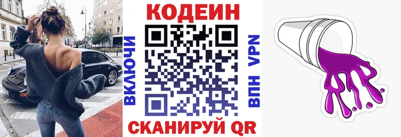 купить  сайты  Котельнич  Кодеиновый сироп Lean Purple Drank 